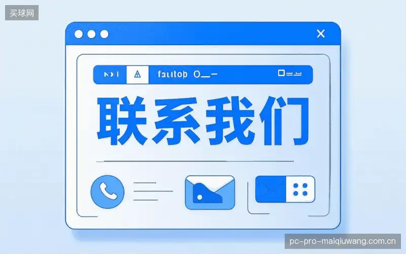 咨询买球网中心